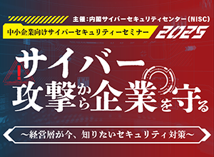 中小企業向けセミナー