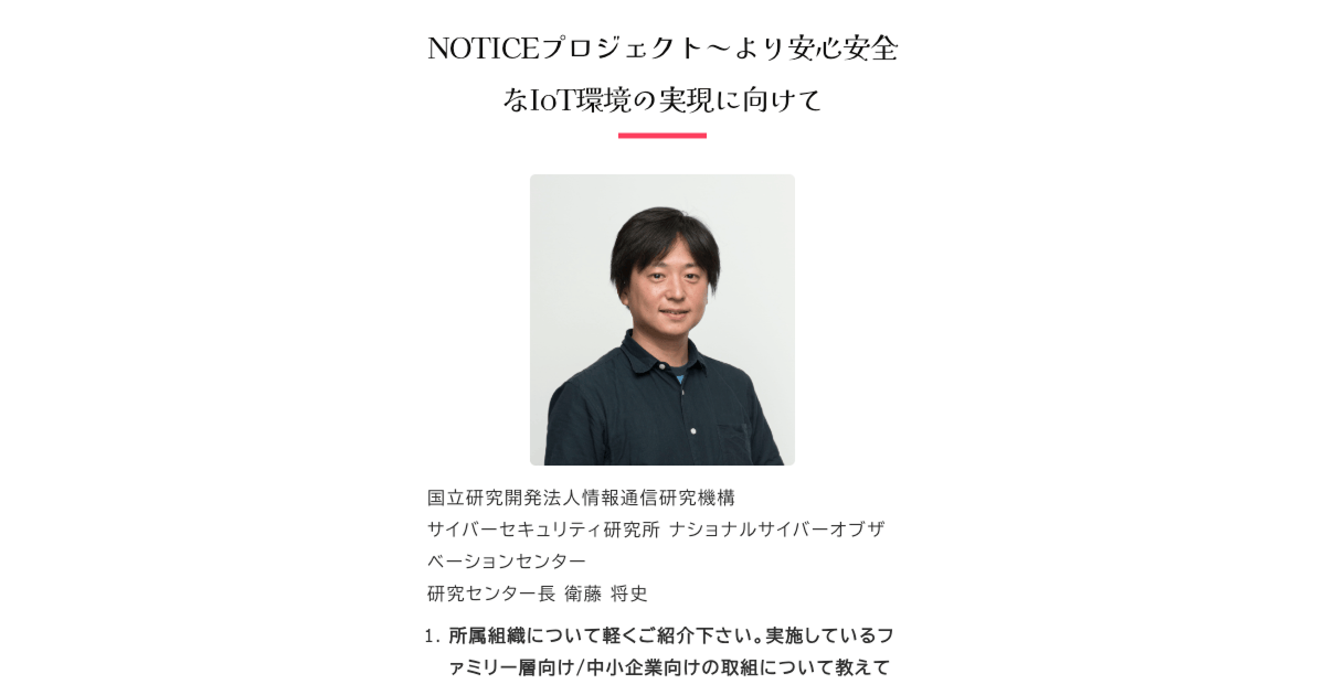 2025年「サイバーセキュリティ月間」コラム 国立研究開発法人