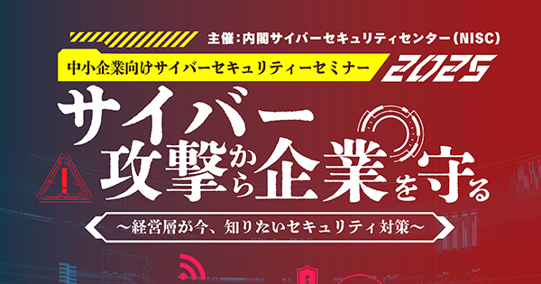 中小企業向けセミナー