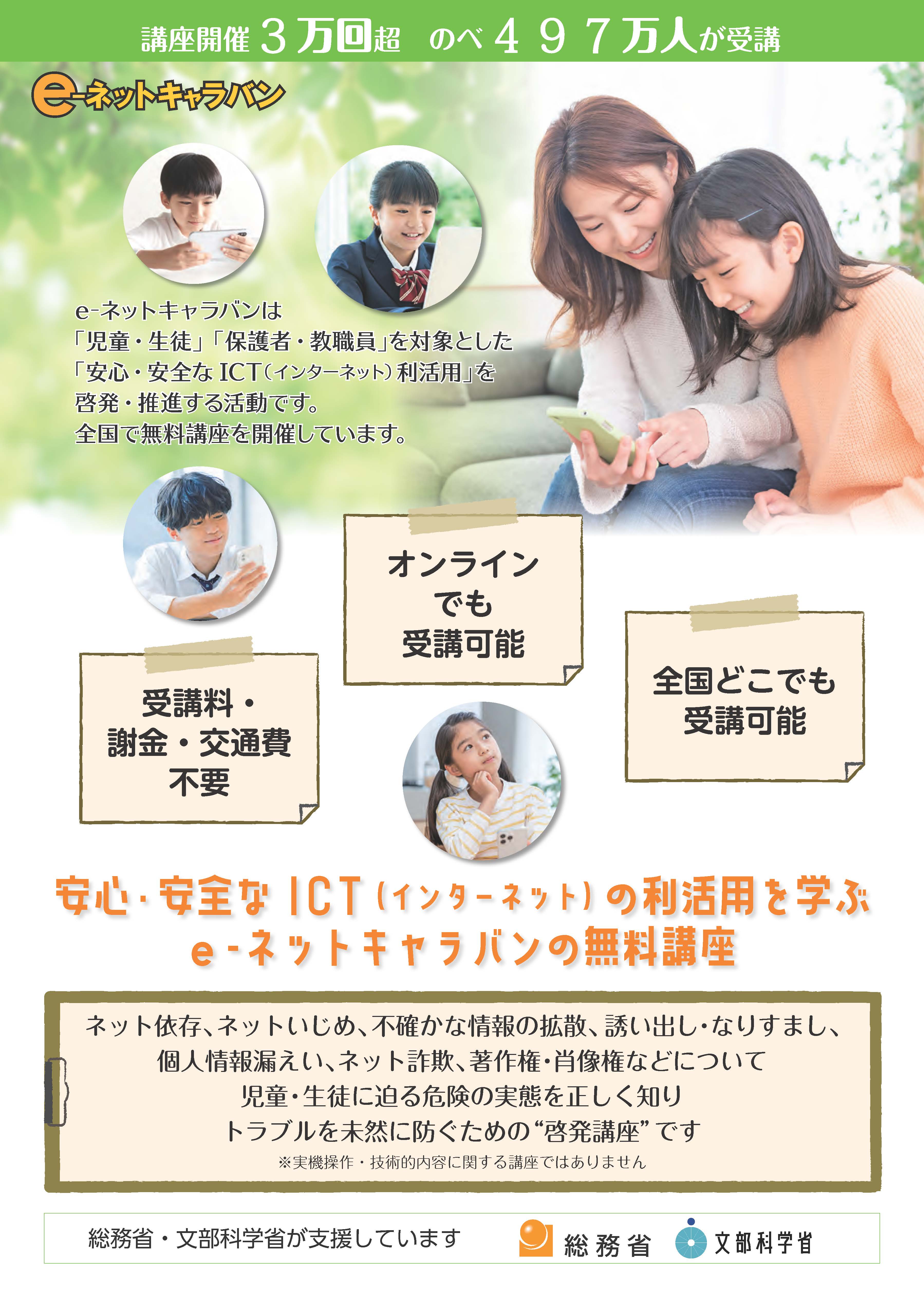 セキュリティに関する教育・普及啓発をする人向け 子ども層 施策 セキュリティに関する教育・普及啓発をする人向け 子ども層 施策
